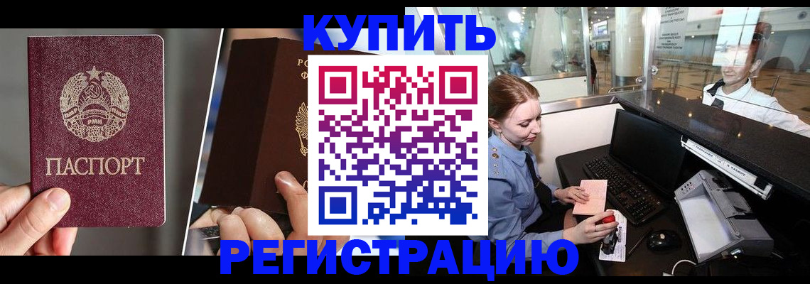 временная регистрация купить в Самарской области